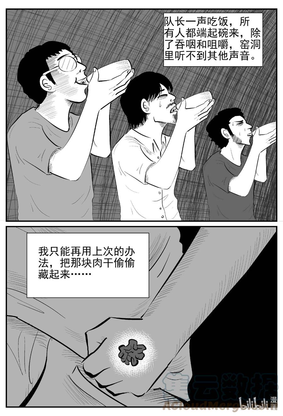 小智怪谈 801 深潭岗大祭 第15页