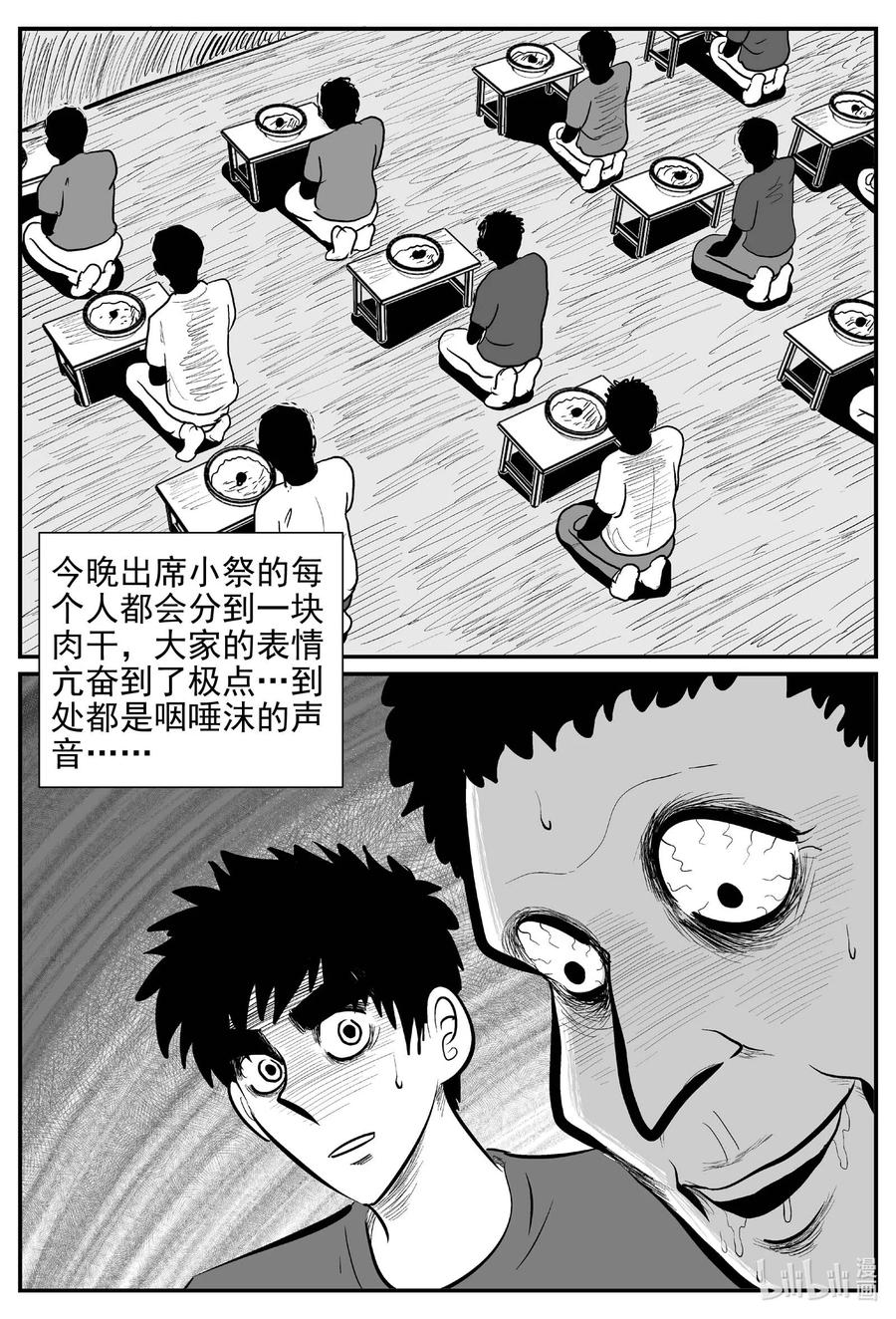 小智怪谈 801 深潭岗大祭 第14页