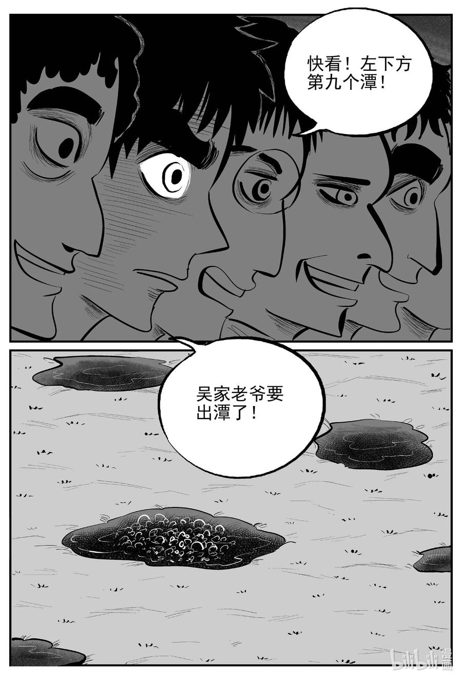 小智怪谈 801 深潭岗大祭 第4页
