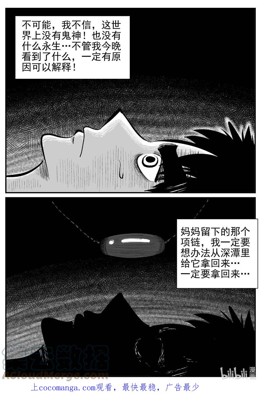 小智怪谈 801 深潭岗大祭 第19页