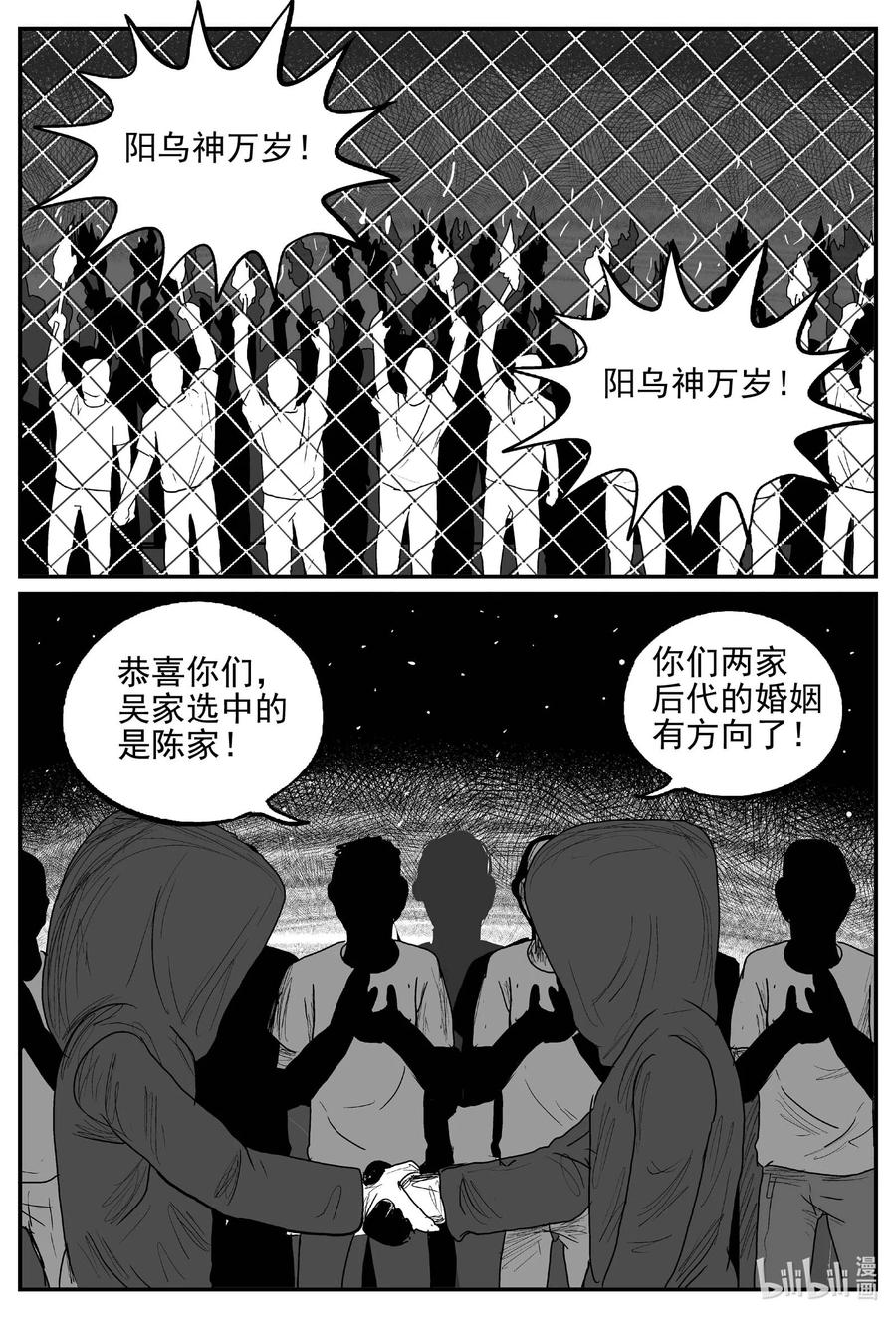 小智怪谈 801 深潭岗大祭 第8页
