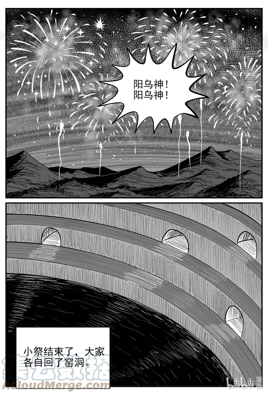 小智怪谈 801 深潭岗大祭 第13页