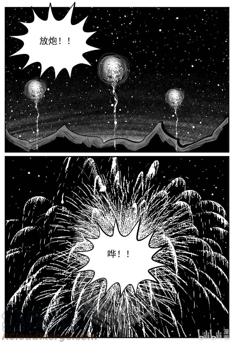 小智怪谈 801 深潭岗大祭 第3页