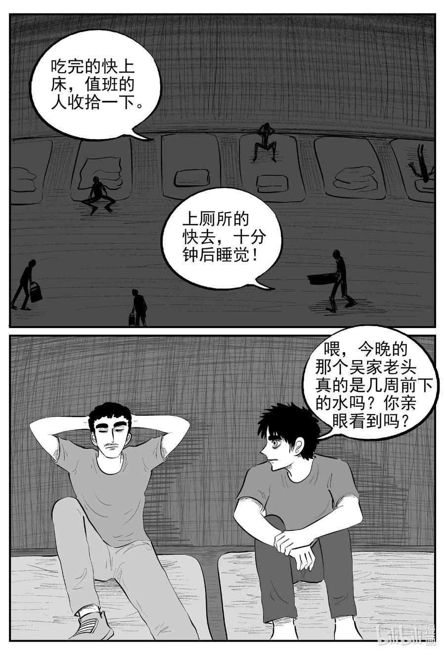 小智怪谈 801 深潭岗大祭 第16页