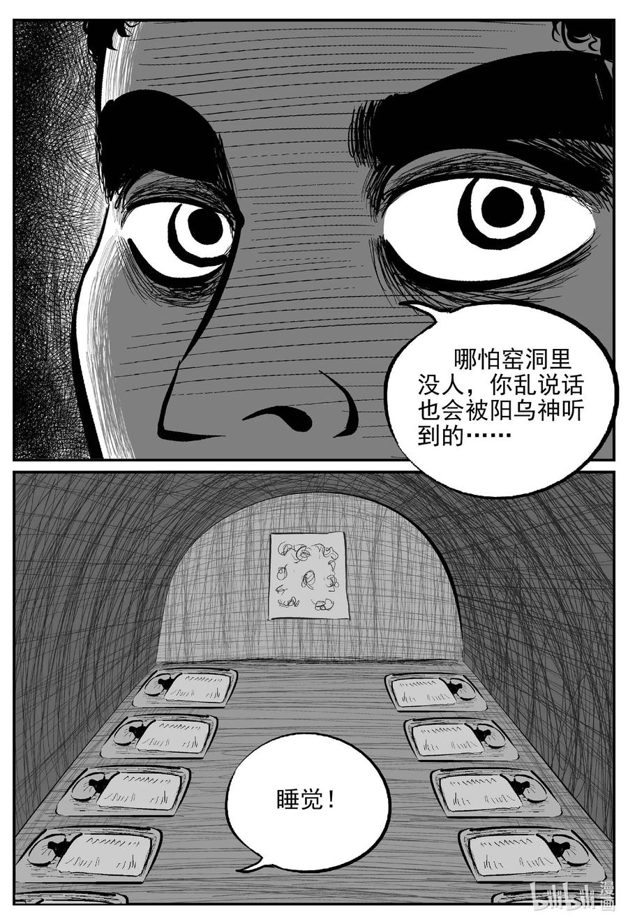 小智怪谈 801 深潭岗大祭 第18页