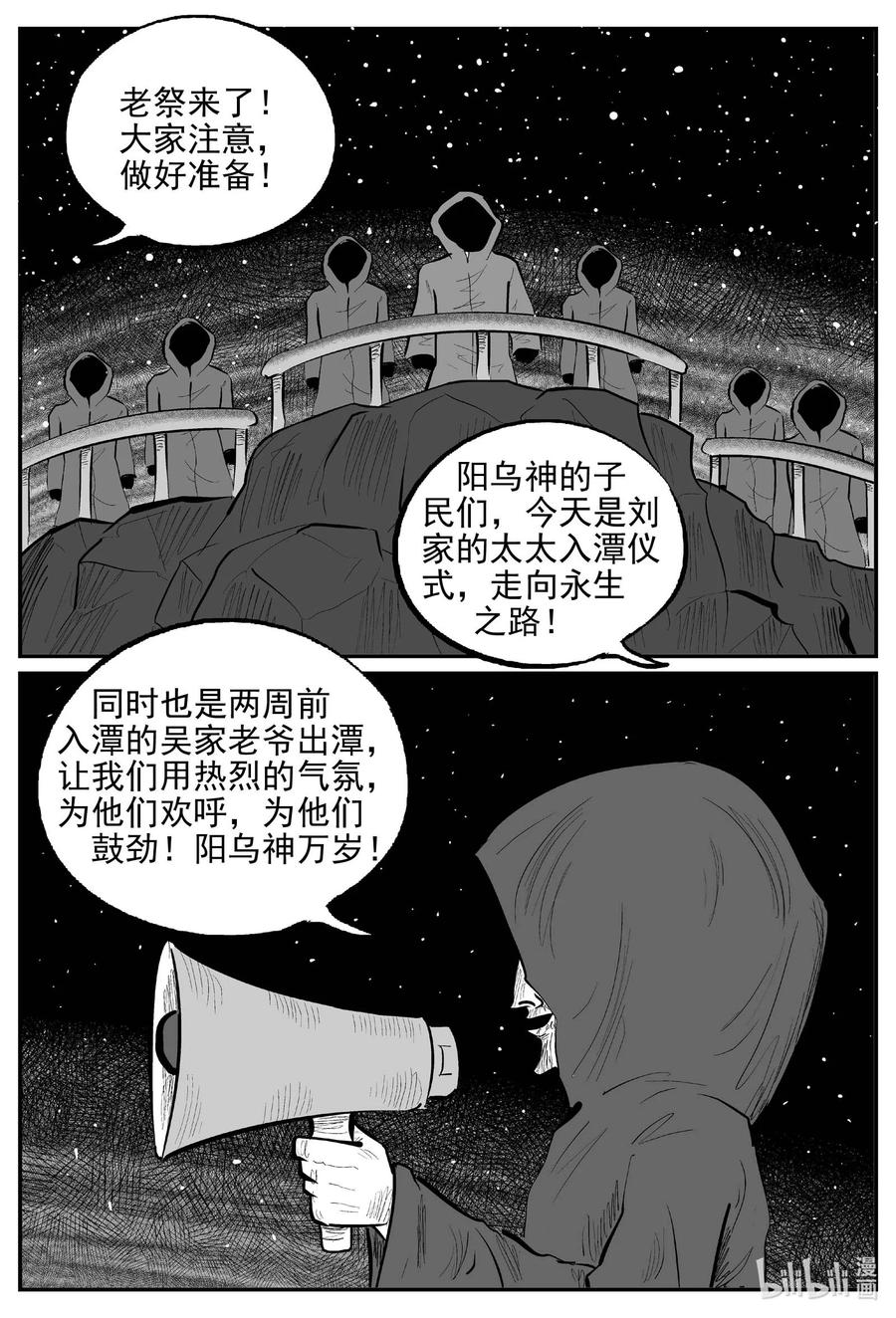 小智怪谈 801 深潭岗大祭 第2页