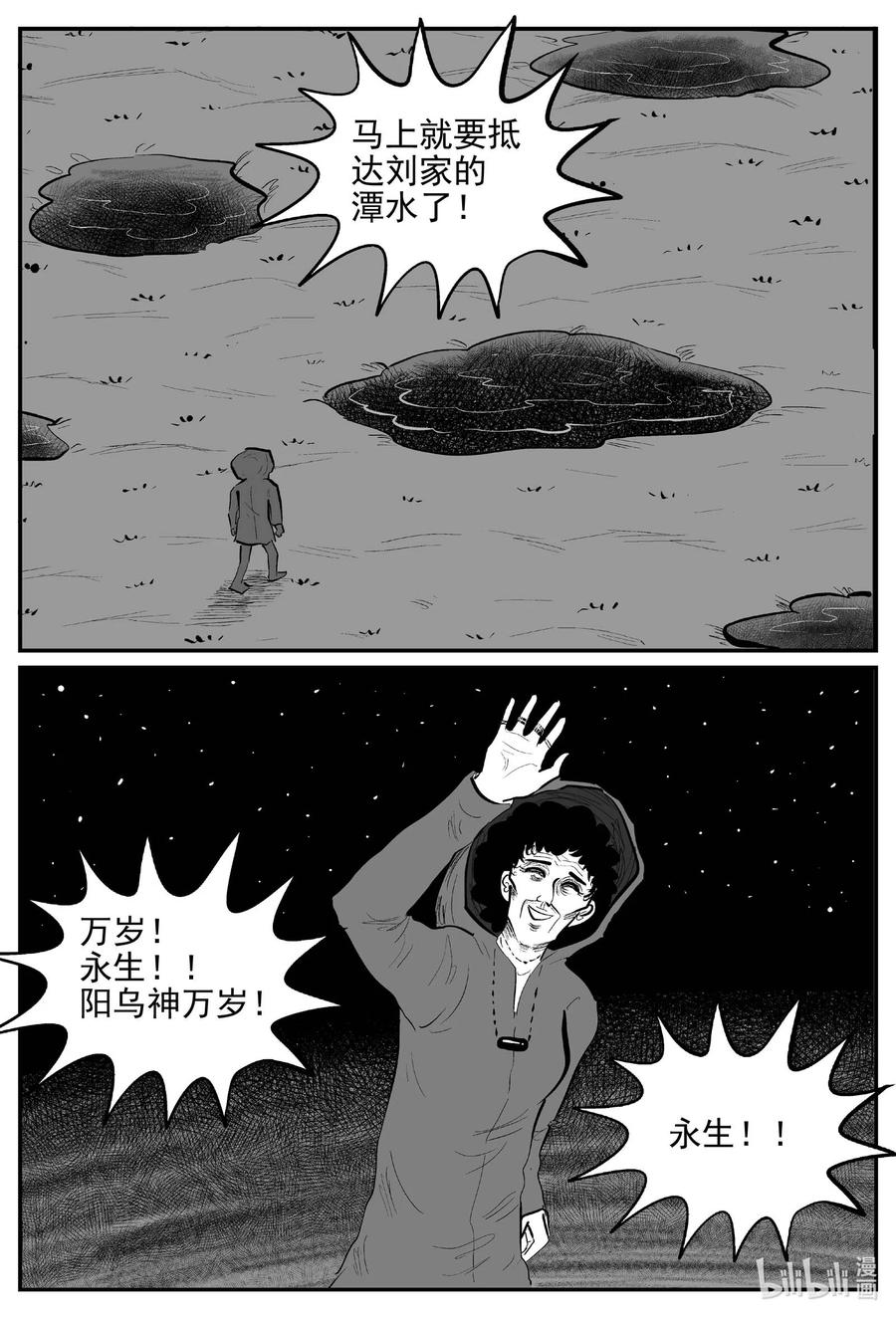 小智怪谈 801 深潭岗大祭 第10页