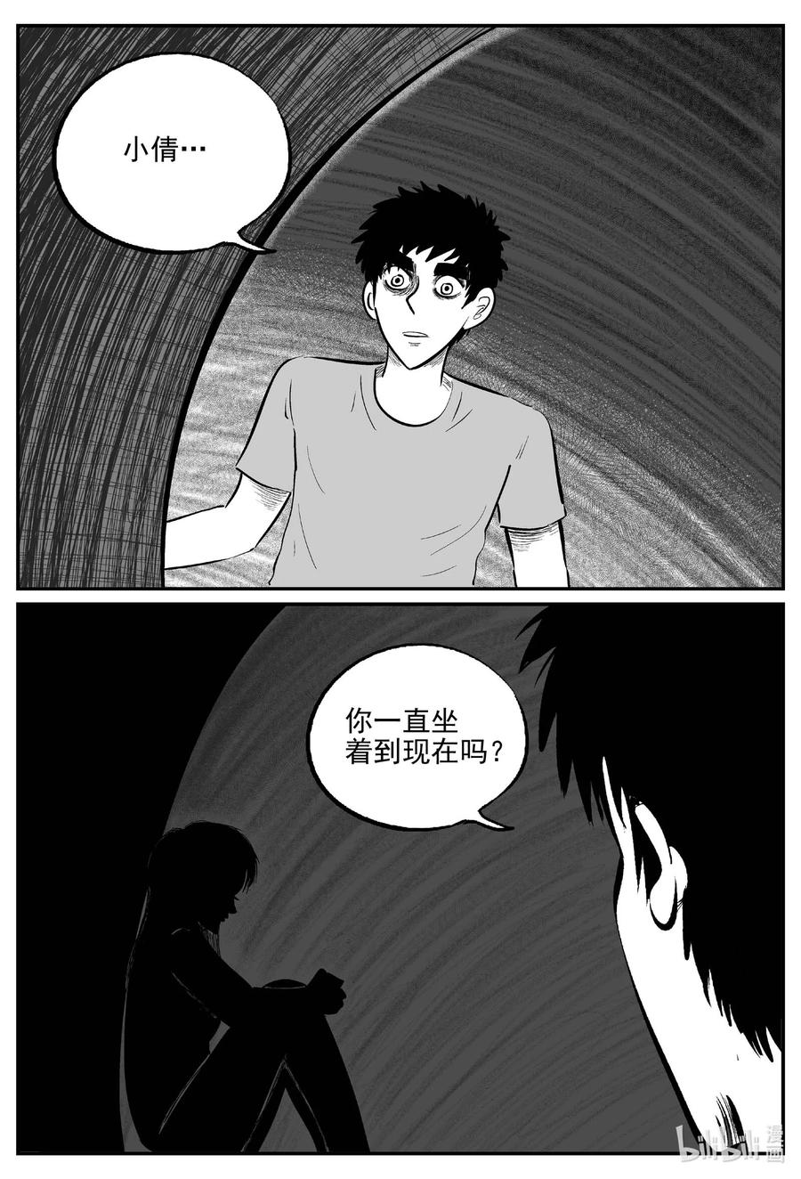 小智怪谈 802 深潭岗大祭 第2页