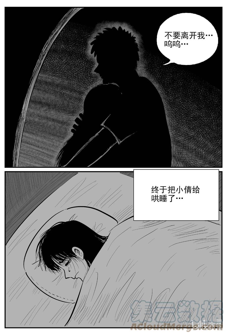 小智怪谈 802 深潭岗大祭 第5页