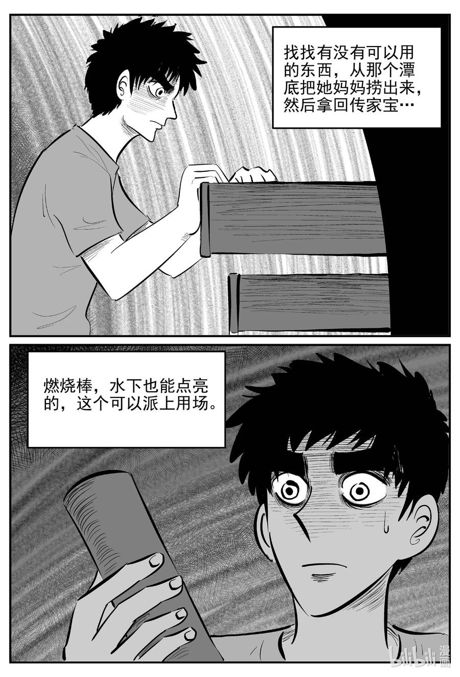 小智怪谈 802 深潭岗大祭 第6页