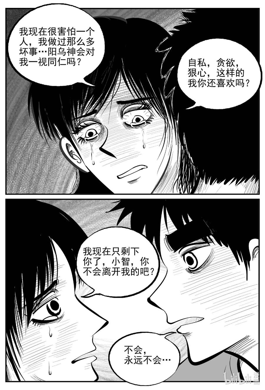 小智怪谈 802 深潭岗大祭 第4页
