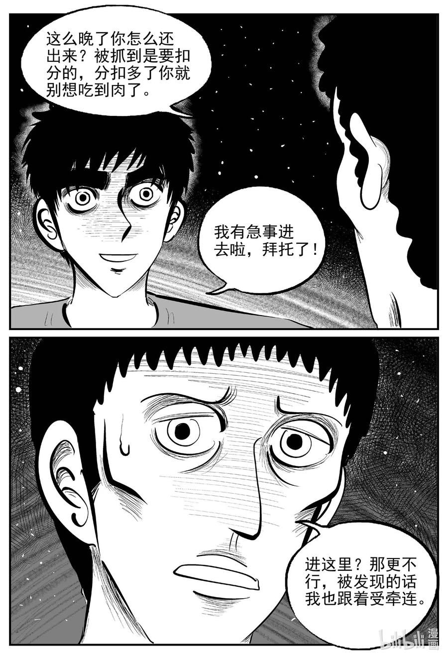 小智怪谈 802 深潭岗大祭 第10页