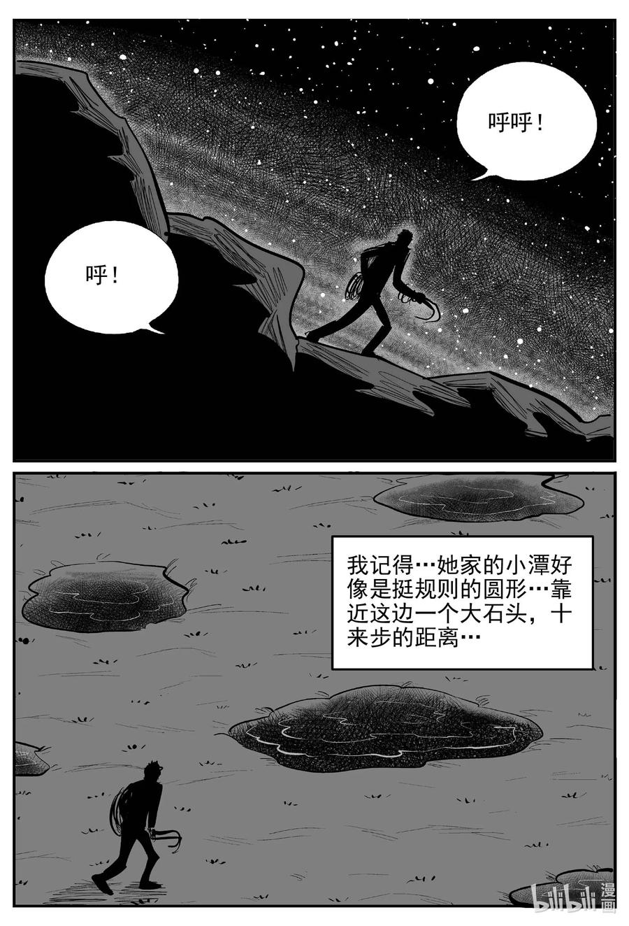 小智怪谈 802 深潭岗大祭 第12页