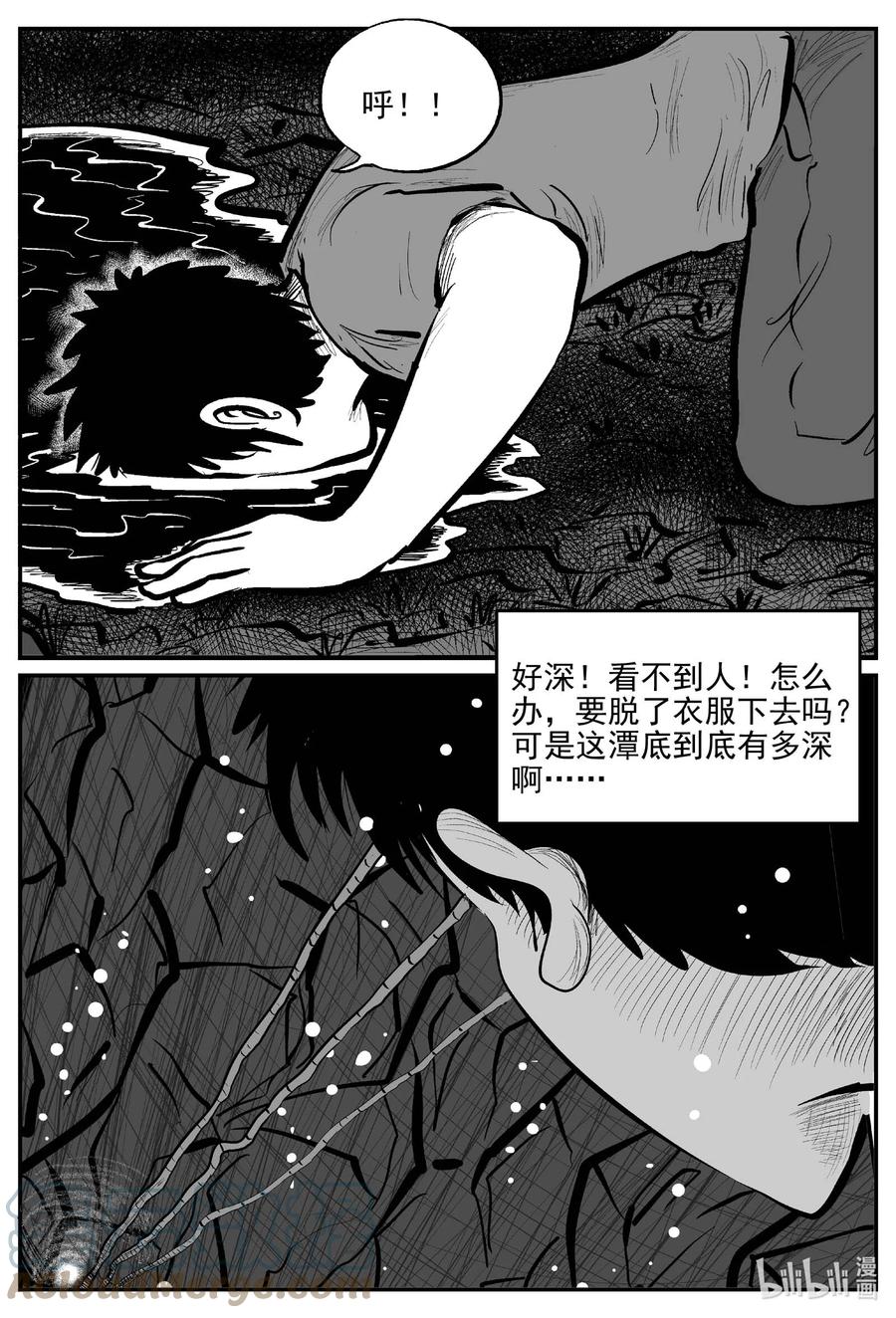 小智怪谈 802 深潭岗大祭 第15页