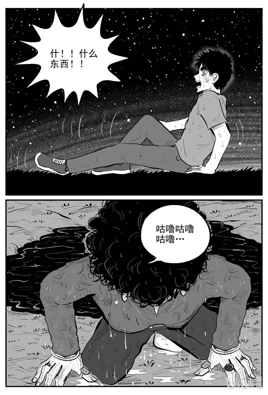 小智怪谈 802 深潭岗大祭 第18页