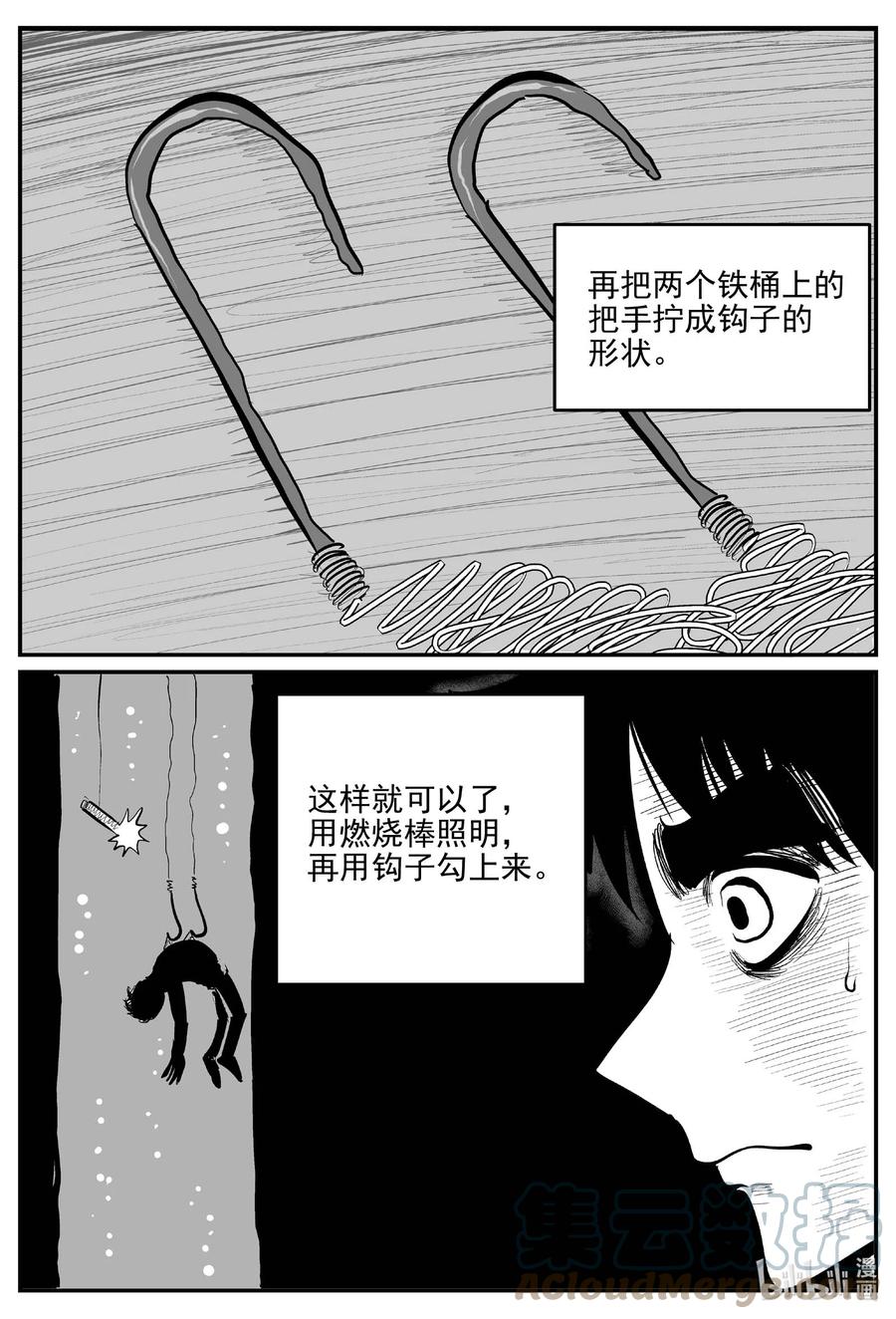 小智怪谈 802 深潭岗大祭 第7页