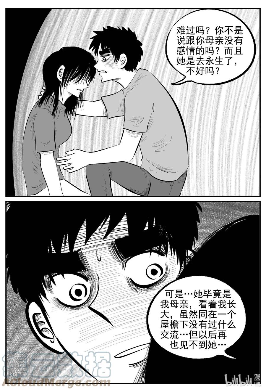 小智怪谈 802 深潭岗大祭 第3页