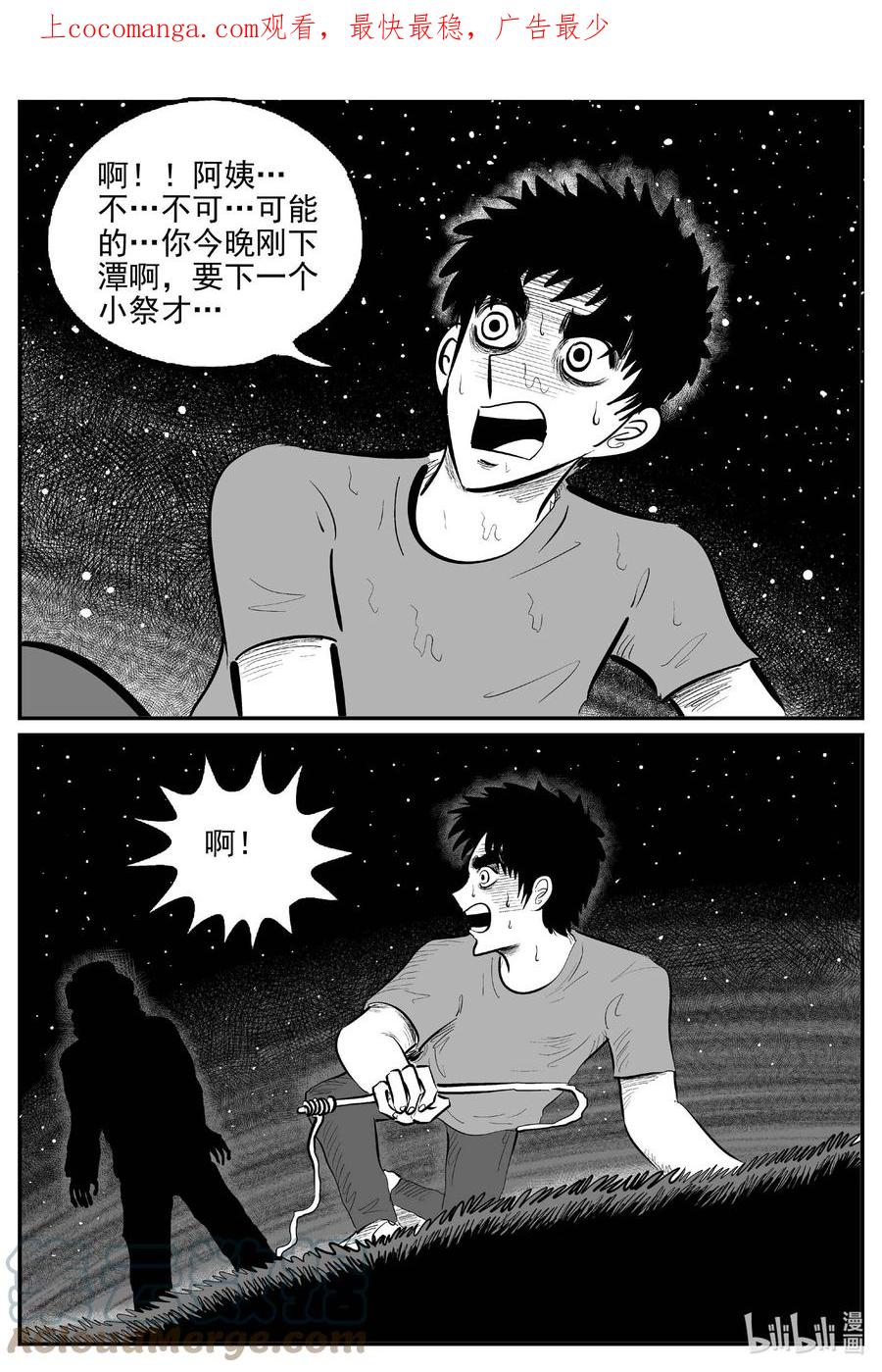 小智怪谈 803 深潭岗大祭 第1页