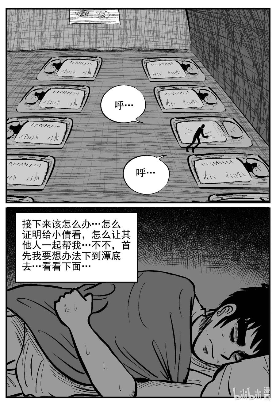 小智怪谈 803 深潭岗大祭 第10页