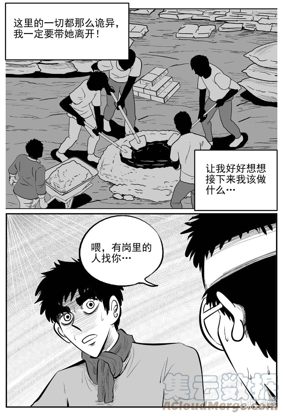 小智怪谈 803 深潭岗大祭 第15页