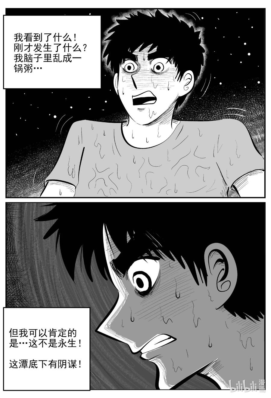 小智怪谈 803 深潭岗大祭 第8页
