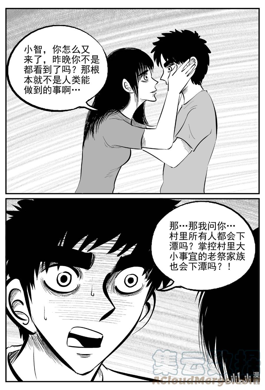 小智怪谈 803 深潭岗大祭 第19页