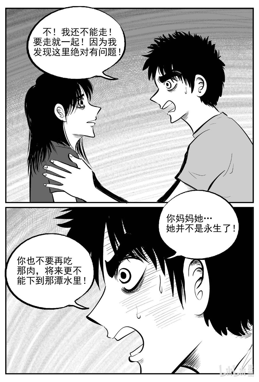 小智怪谈 803 深潭岗大祭 第18页