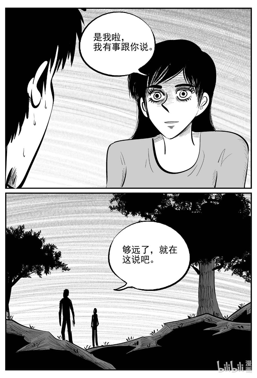 小智怪谈 803 深潭岗大祭 第16页