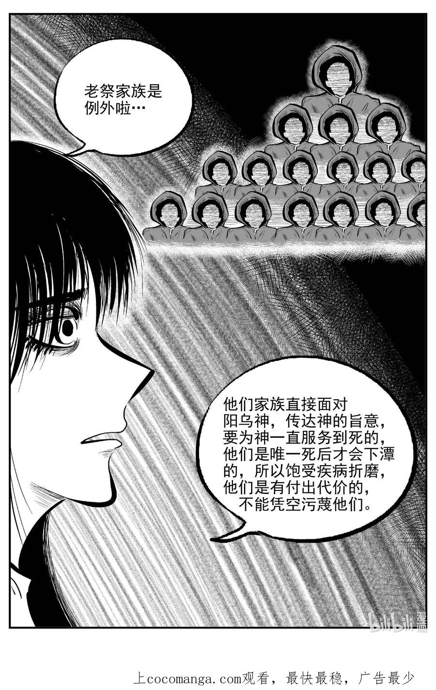 小智怪谈 803 深潭岗大祭 第20页
