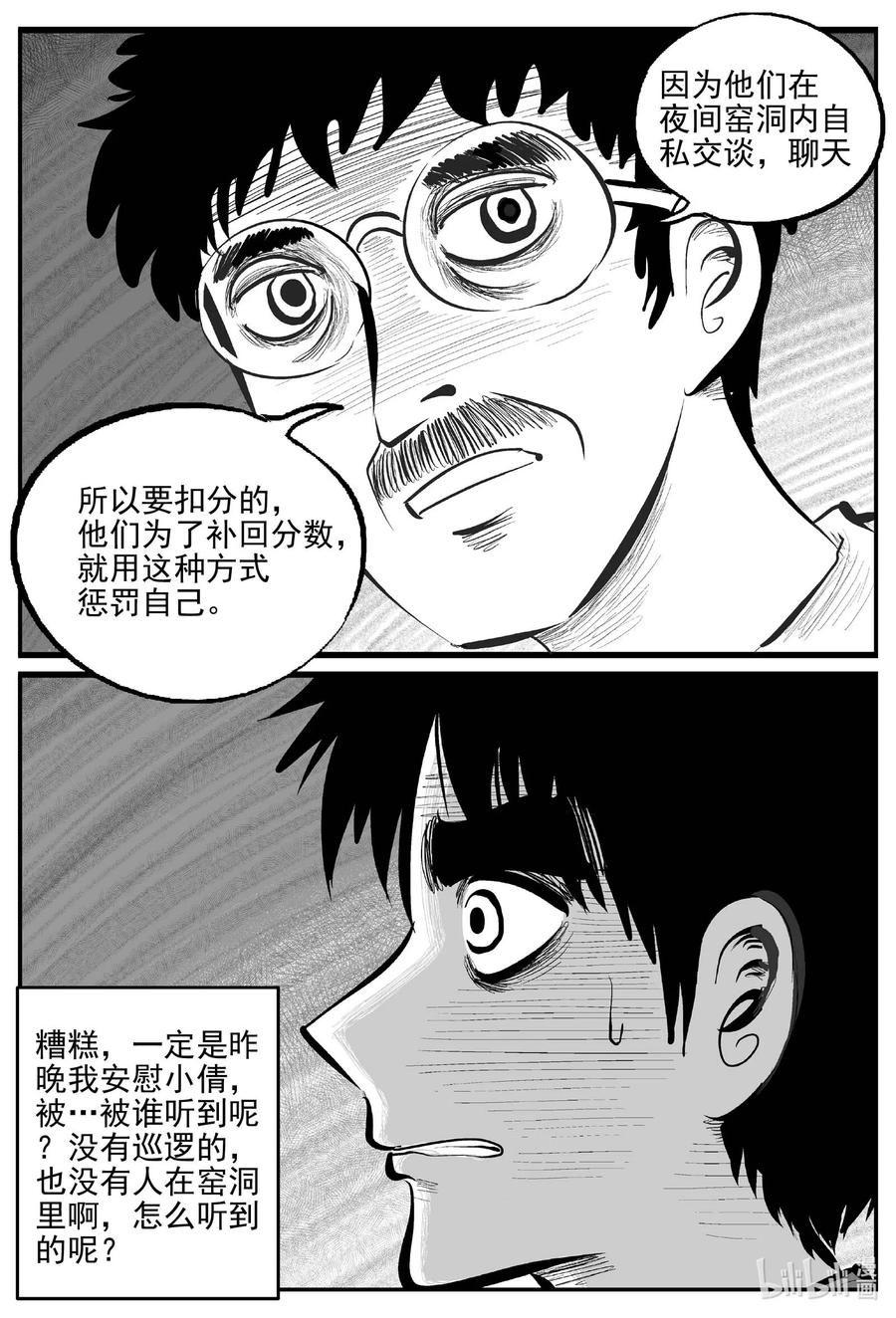 小智怪谈 803 深潭岗大祭 第14页