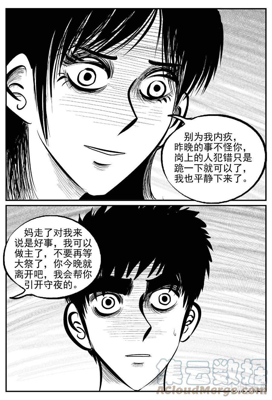 小智怪谈 803 深潭岗大祭 第17页