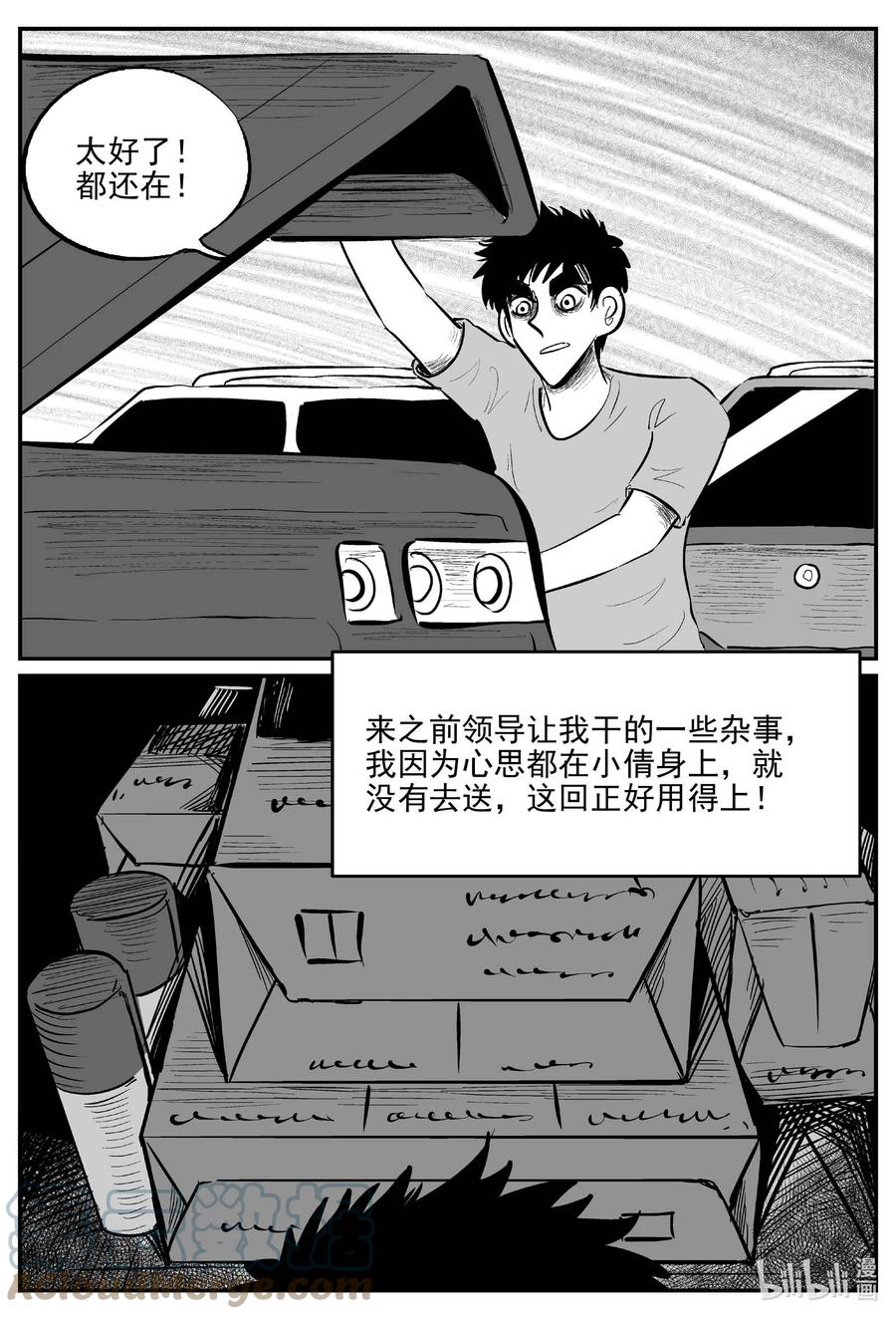 小智怪谈 804 深潭岗大祭 第11页
