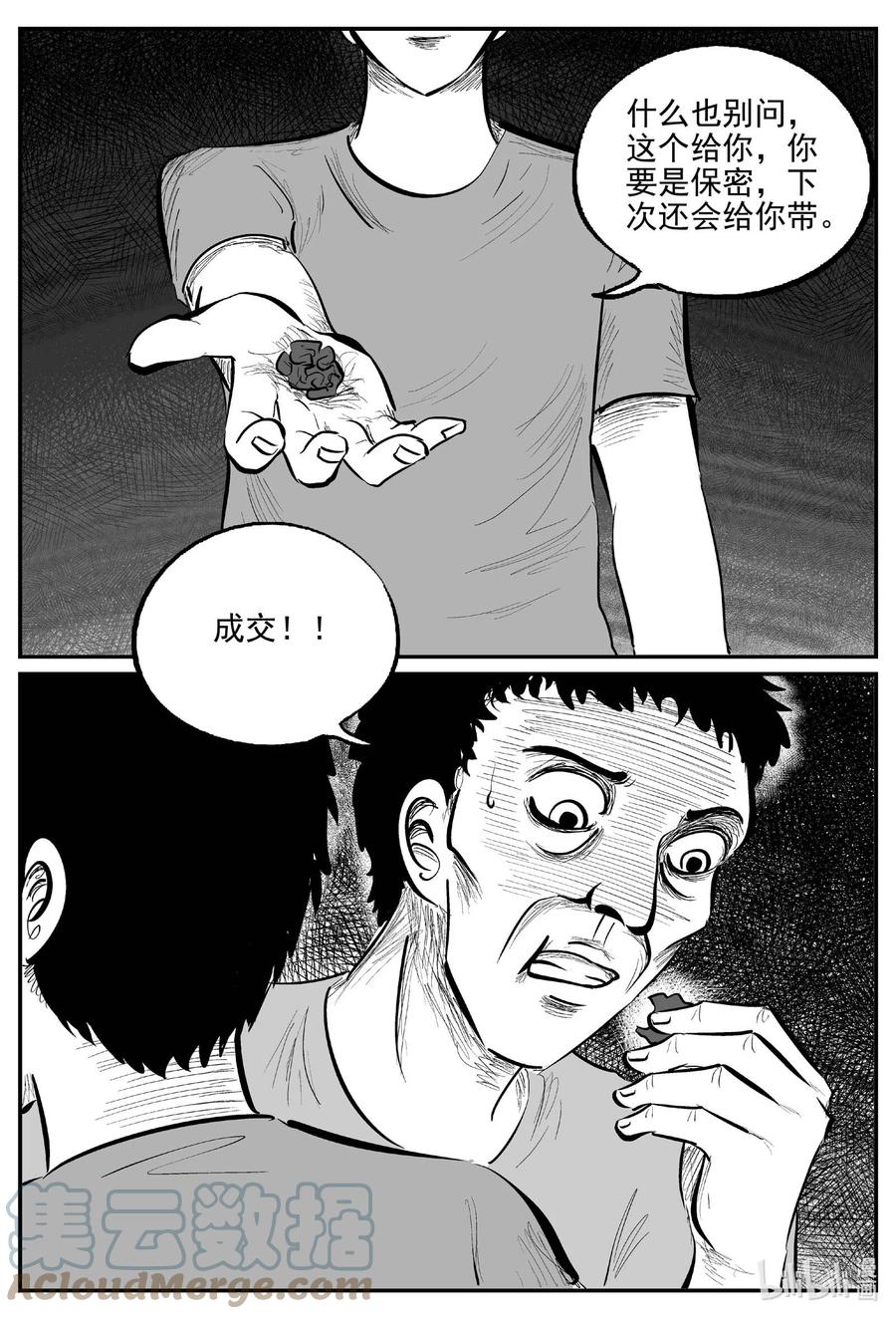 小智怪谈 804 深潭岗大祭 第17页