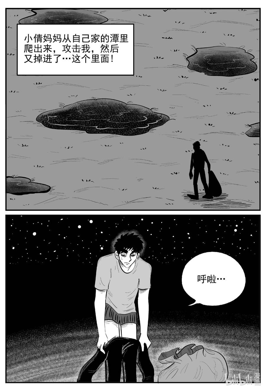 小智怪谈 804 深潭岗大祭 第18页