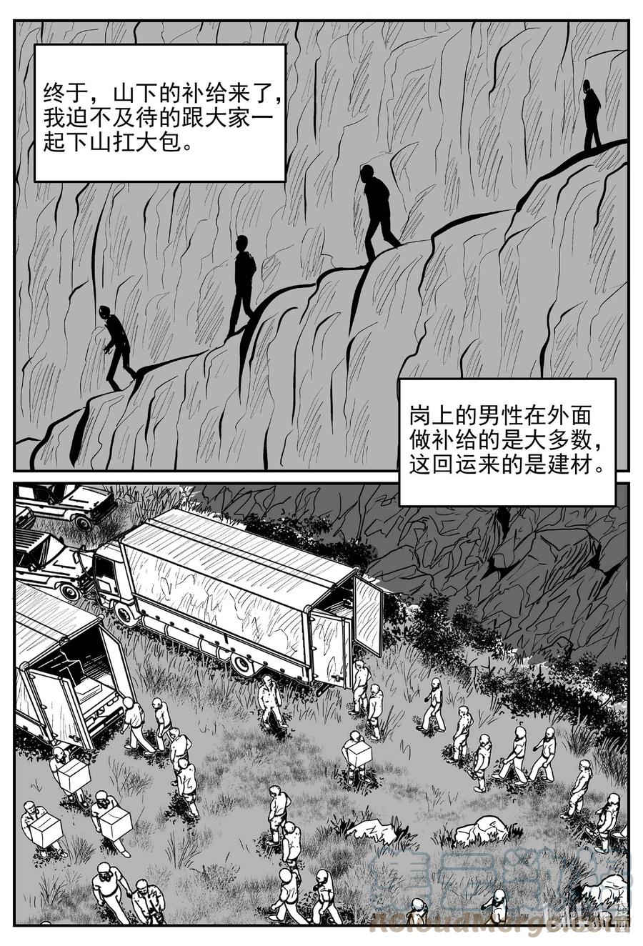小智怪谈 804 深潭岗大祭 第9页