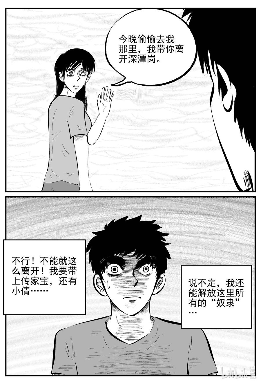 小智怪谈 804 深潭岗大祭 第2页
