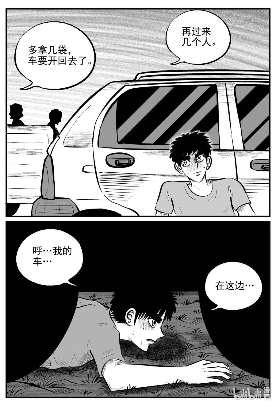 小智怪谈 804 深潭岗大祭 第10页