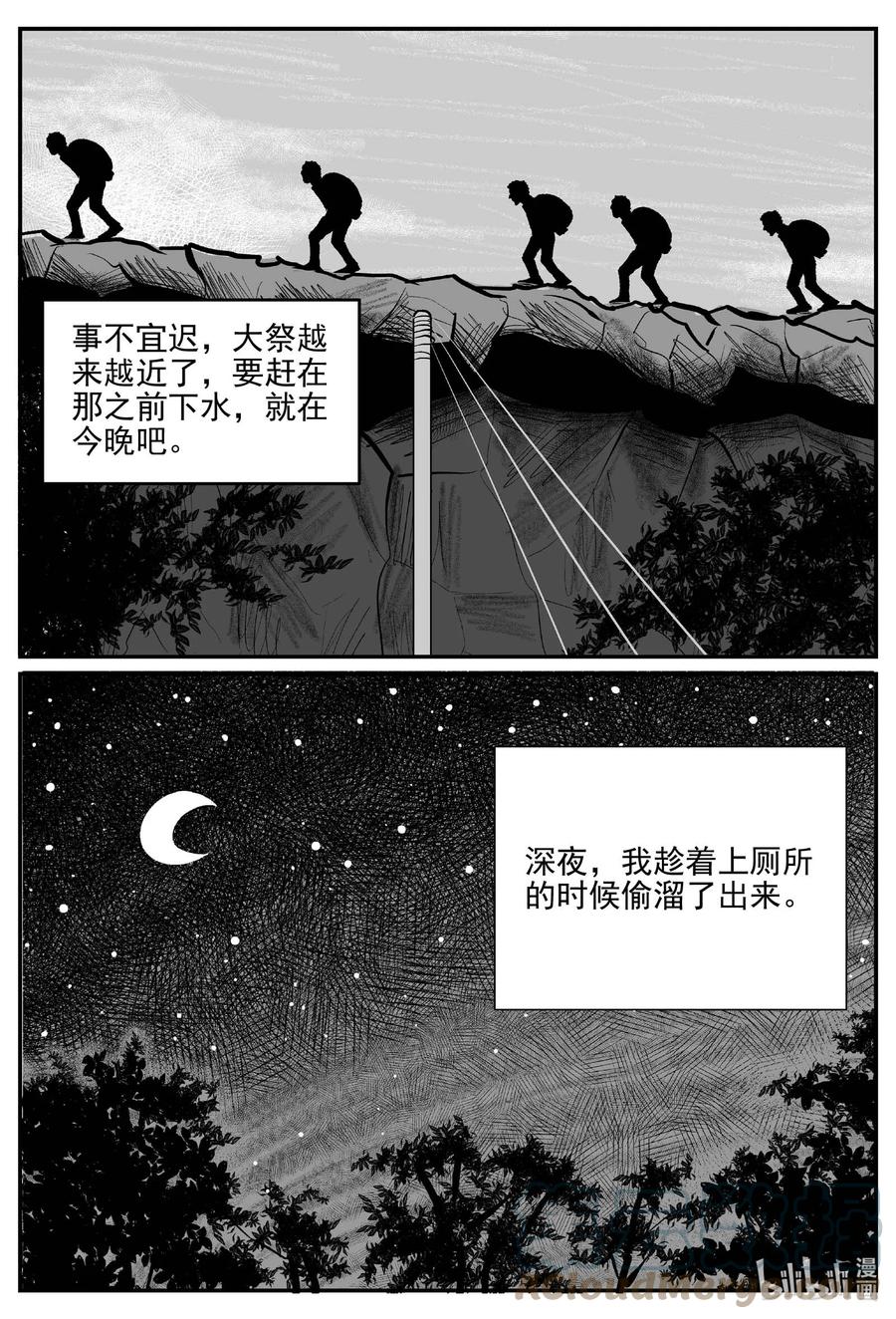 小智怪谈 804 深潭岗大祭 第15页