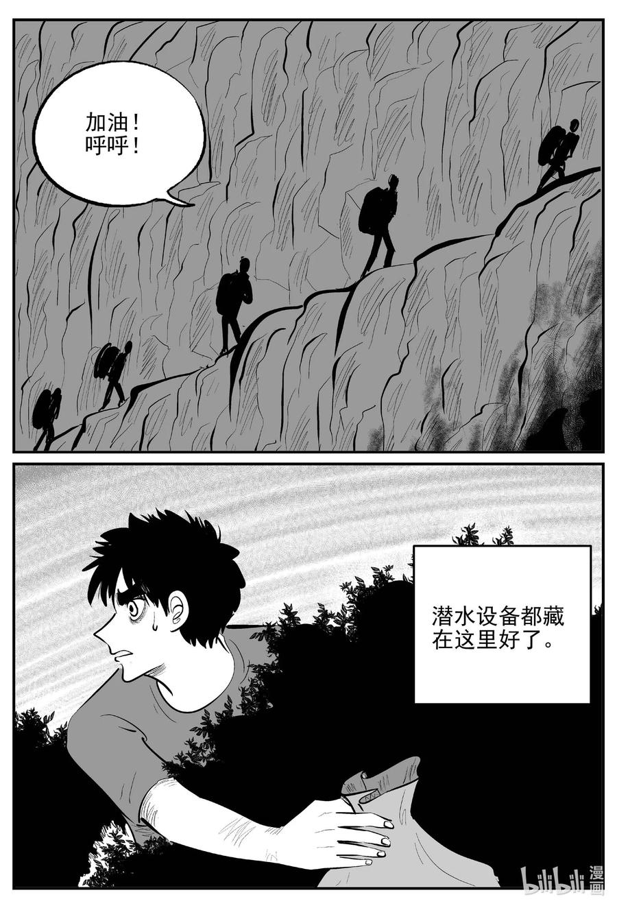 小智怪谈 804 深潭岗大祭 第14页