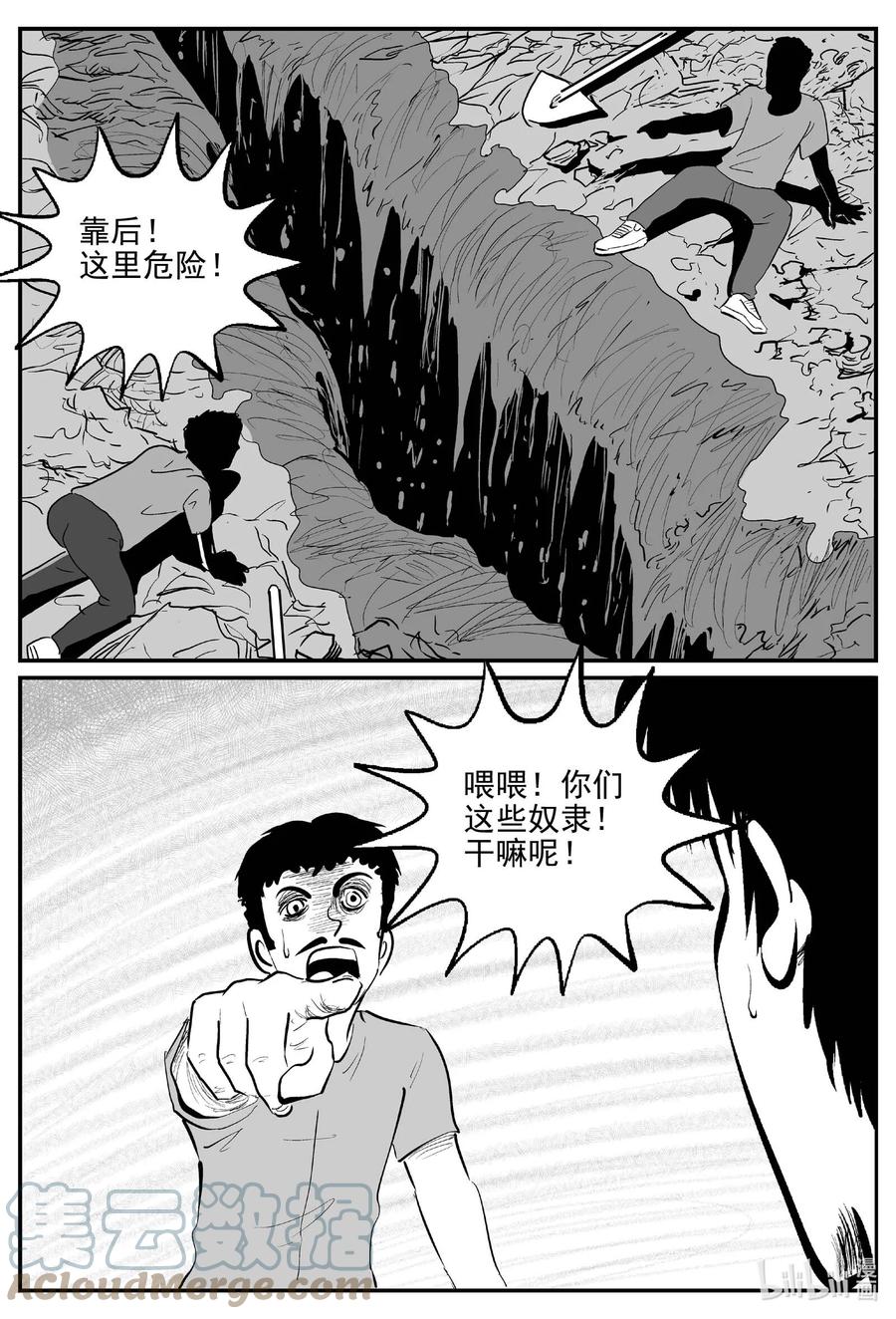 小智怪谈 804 深潭岗大祭 第5页