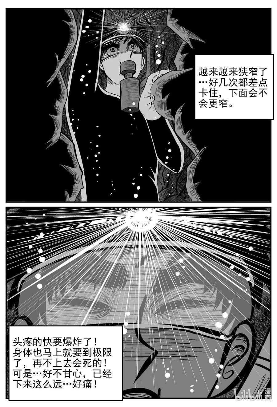 小智怪谈 805 深潭岗大祭 第3页