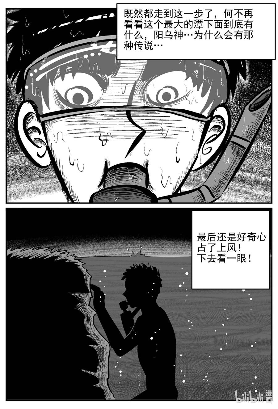 小智怪谈 805 深潭岗大祭 第13页