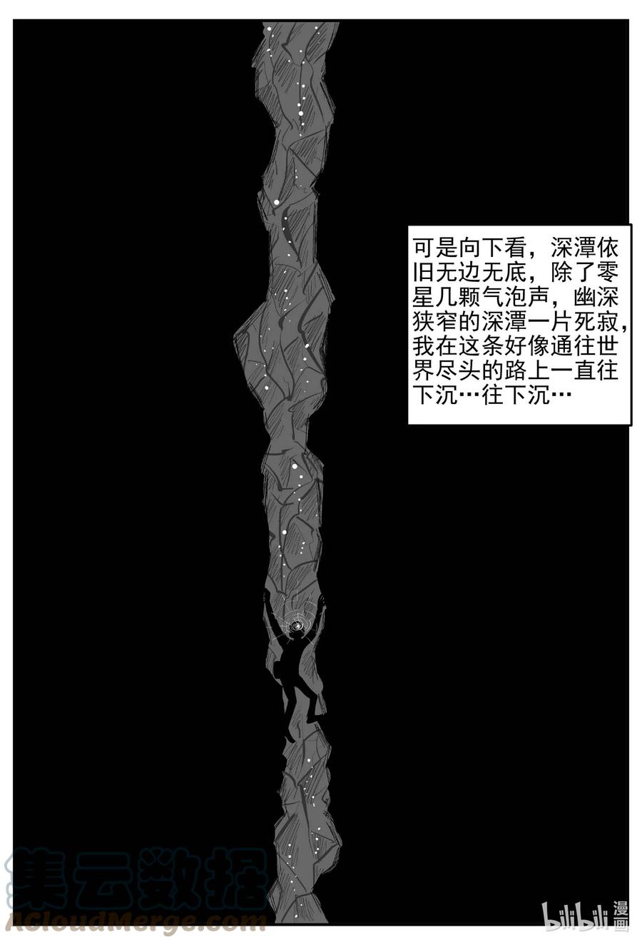 小智怪谈 805 深潭岗大祭 第2页