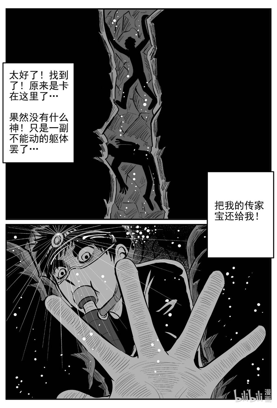 小智怪谈 805 深潭岗大祭 第5页