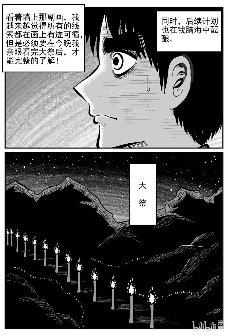 小智怪谈 806 深潭岗大祭 第14页