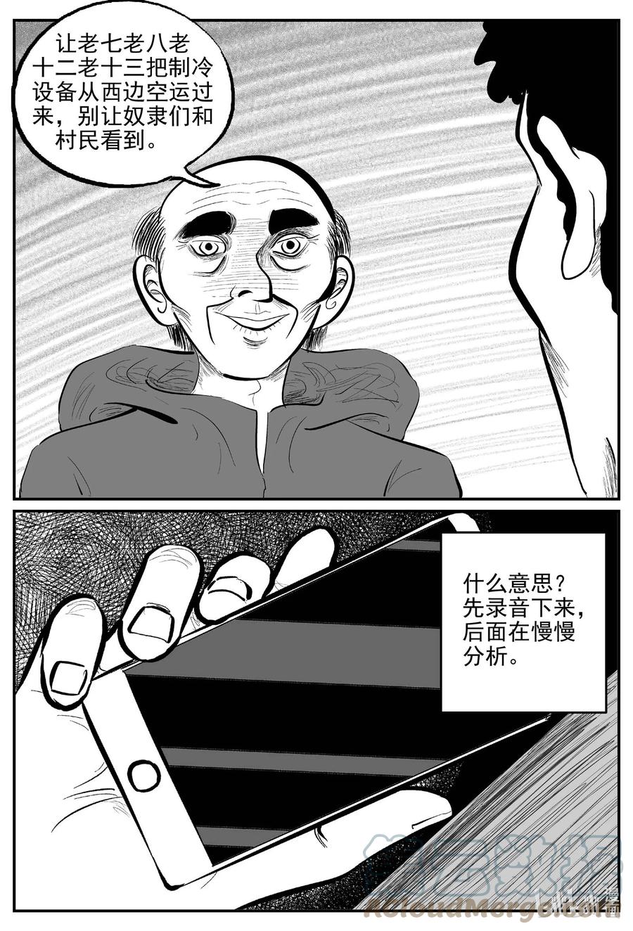 小智怪谈 806 深潭岗大祭 第11页