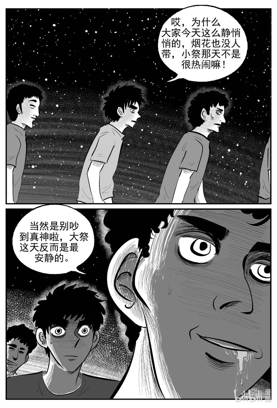 小智怪谈 806 深潭岗大祭 第16页