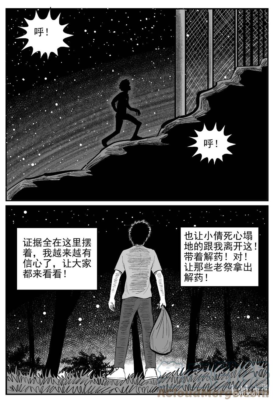 小智怪谈 806 深潭岗大祭 第7页