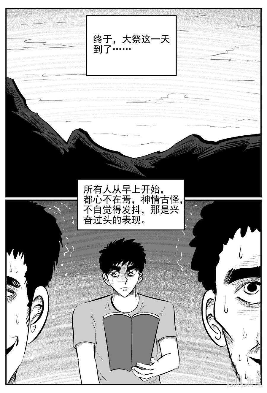 小智怪谈 806 深潭岗大祭 第12页