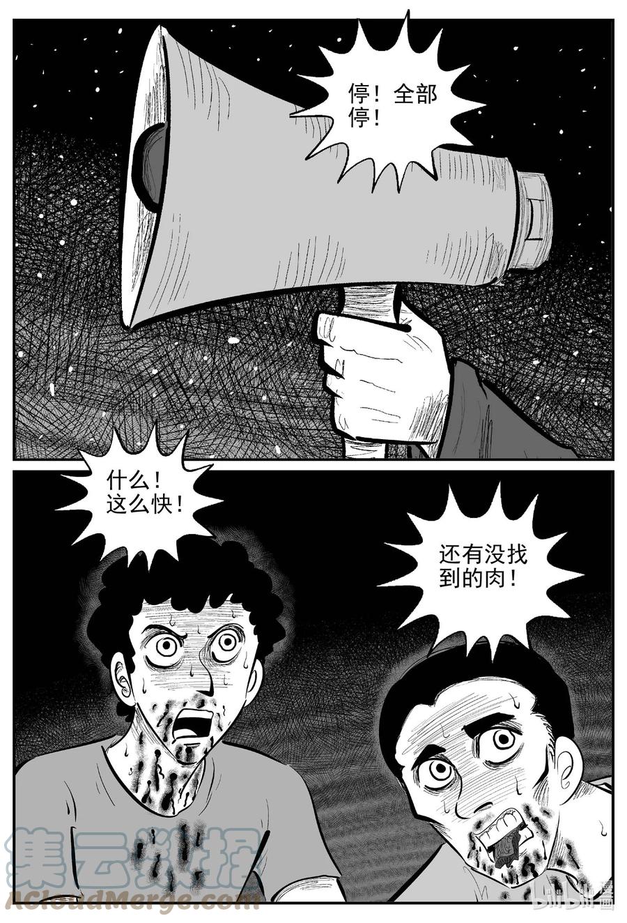 小智怪谈 807 深潭岗大祭 第12页
